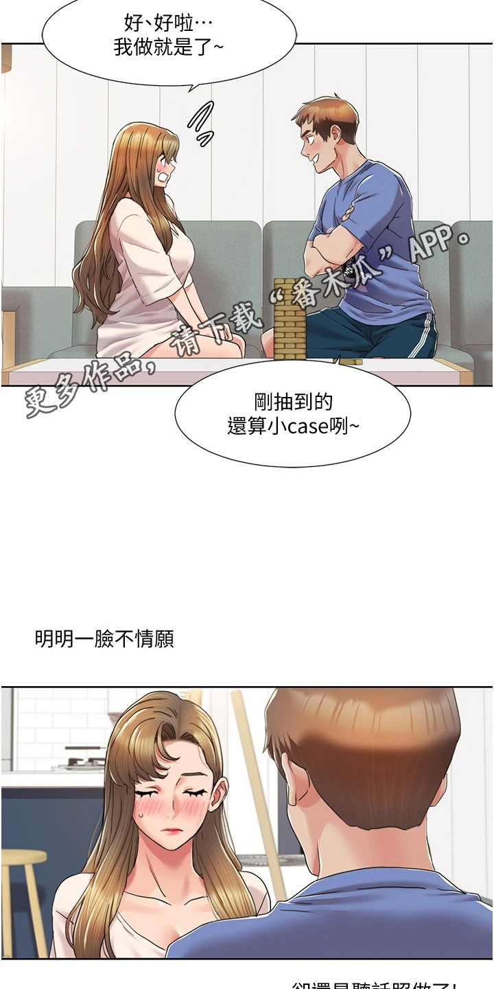 真实剧本漫画,第16章： 叠叠乐5图