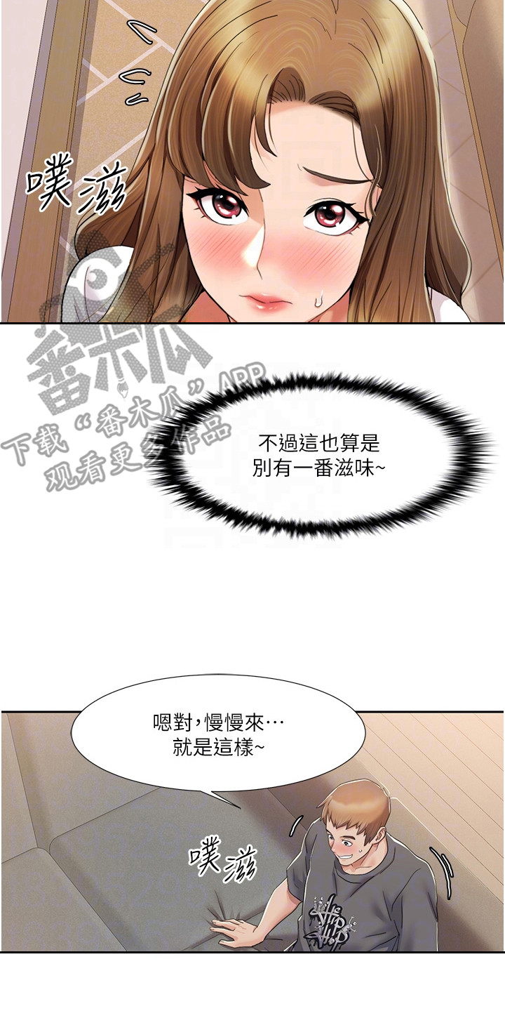 真实剧本漫画,第13章：别有滋味4图