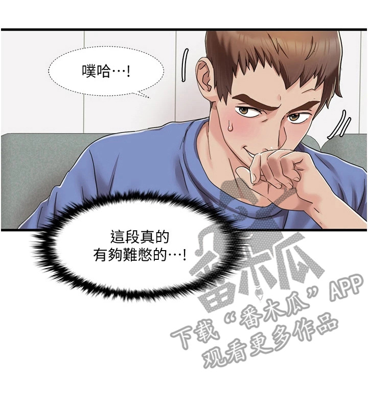 真实剧本漫画,第15章：积极参与5图