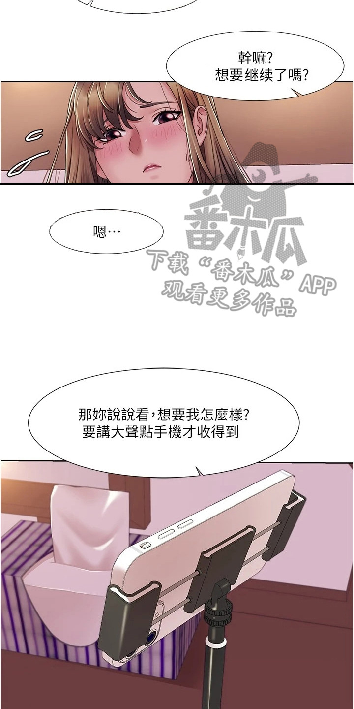 真实剧本漫画,第27章：旖旎的气氛2图