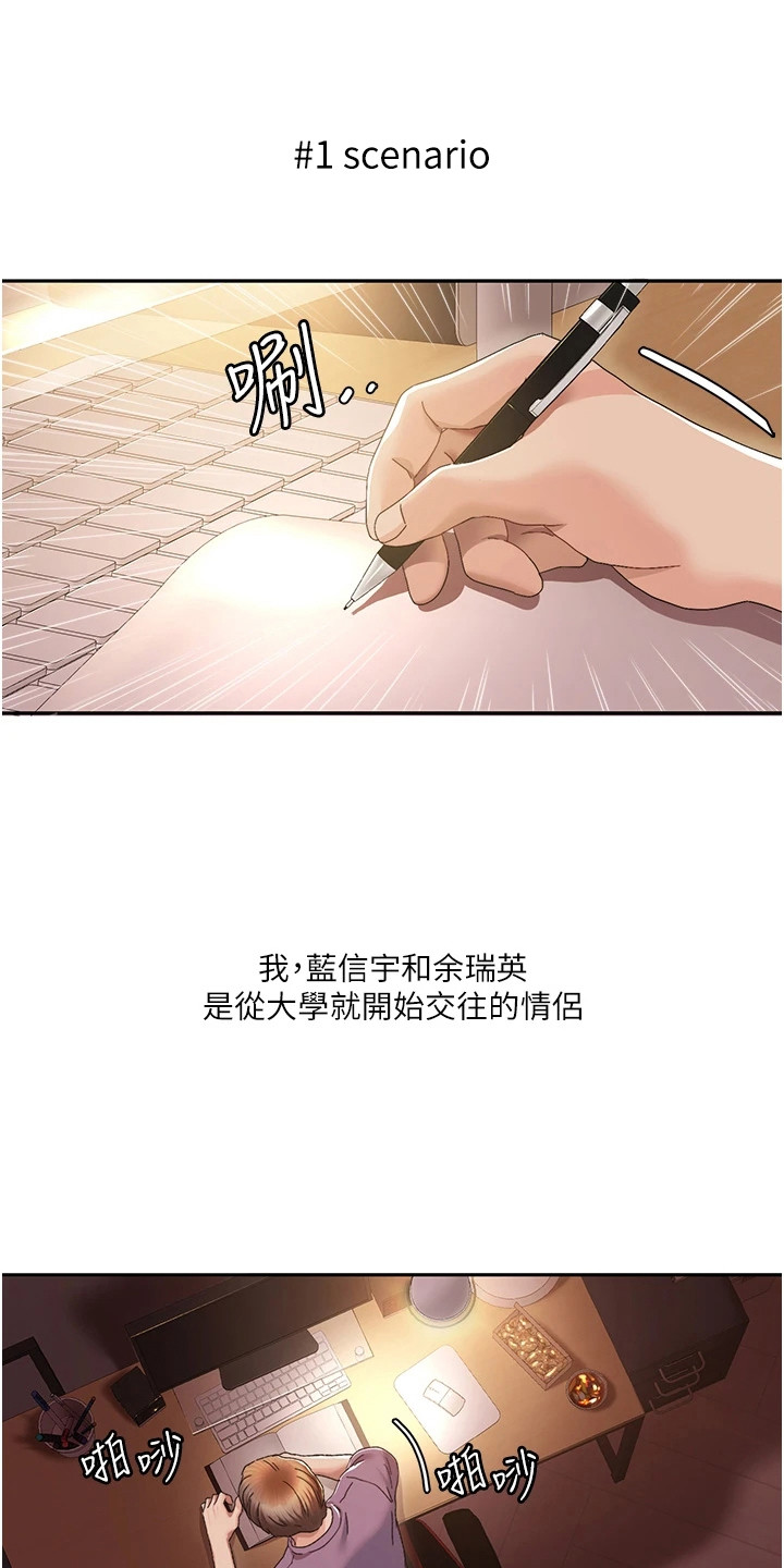 真实剧本漫画,第5章：成真了1图
