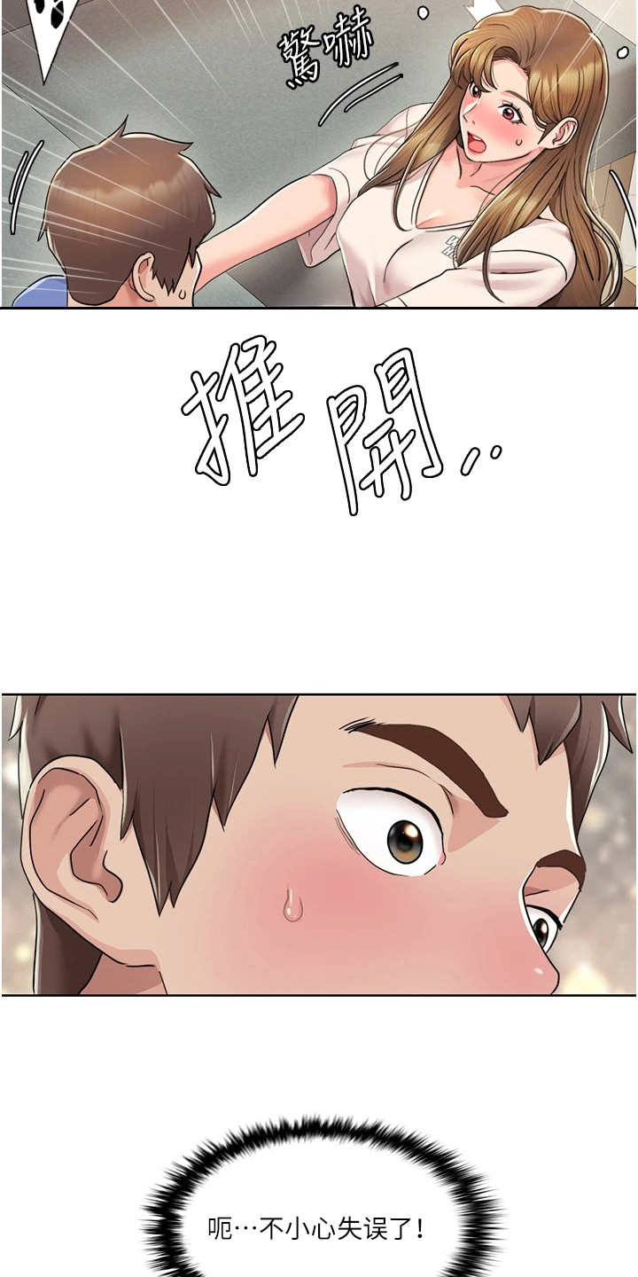 真实剧本漫画,第17章：失误了5图