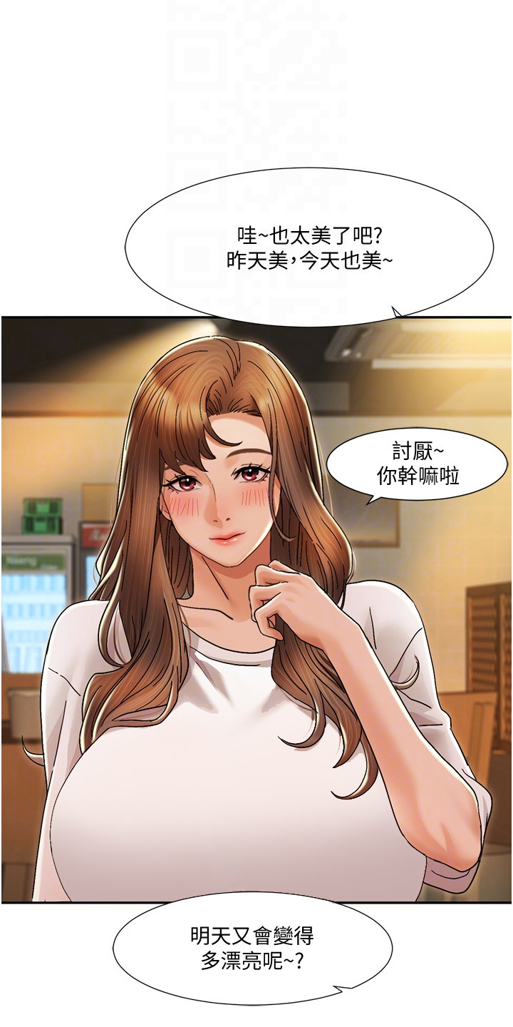 真实剧本漫画,第6章：违和感3图