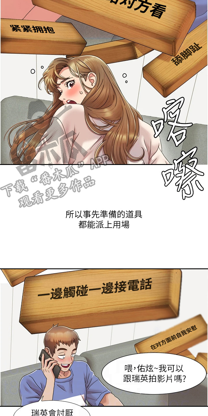 真实剧本漫画,第17章：失误了2图