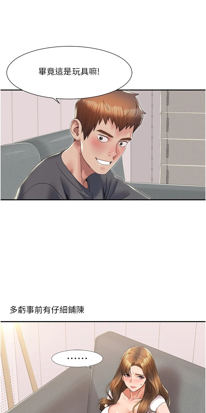 真实剧本漫画,第12章：开箱体验4图