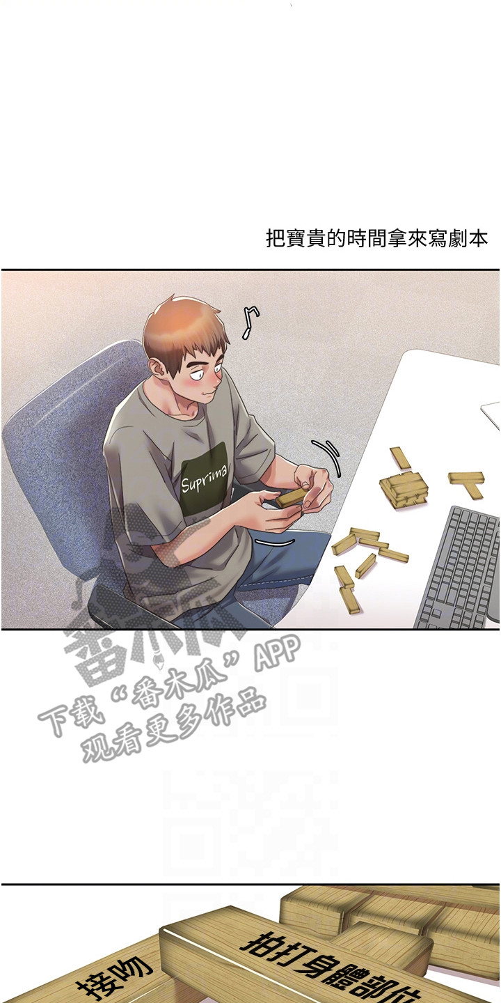 真实剧本漫画,第14章：新成员2图