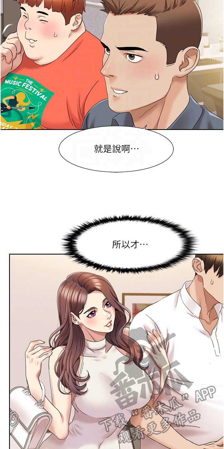 真实剧本漫画,第32章：感兴趣3图