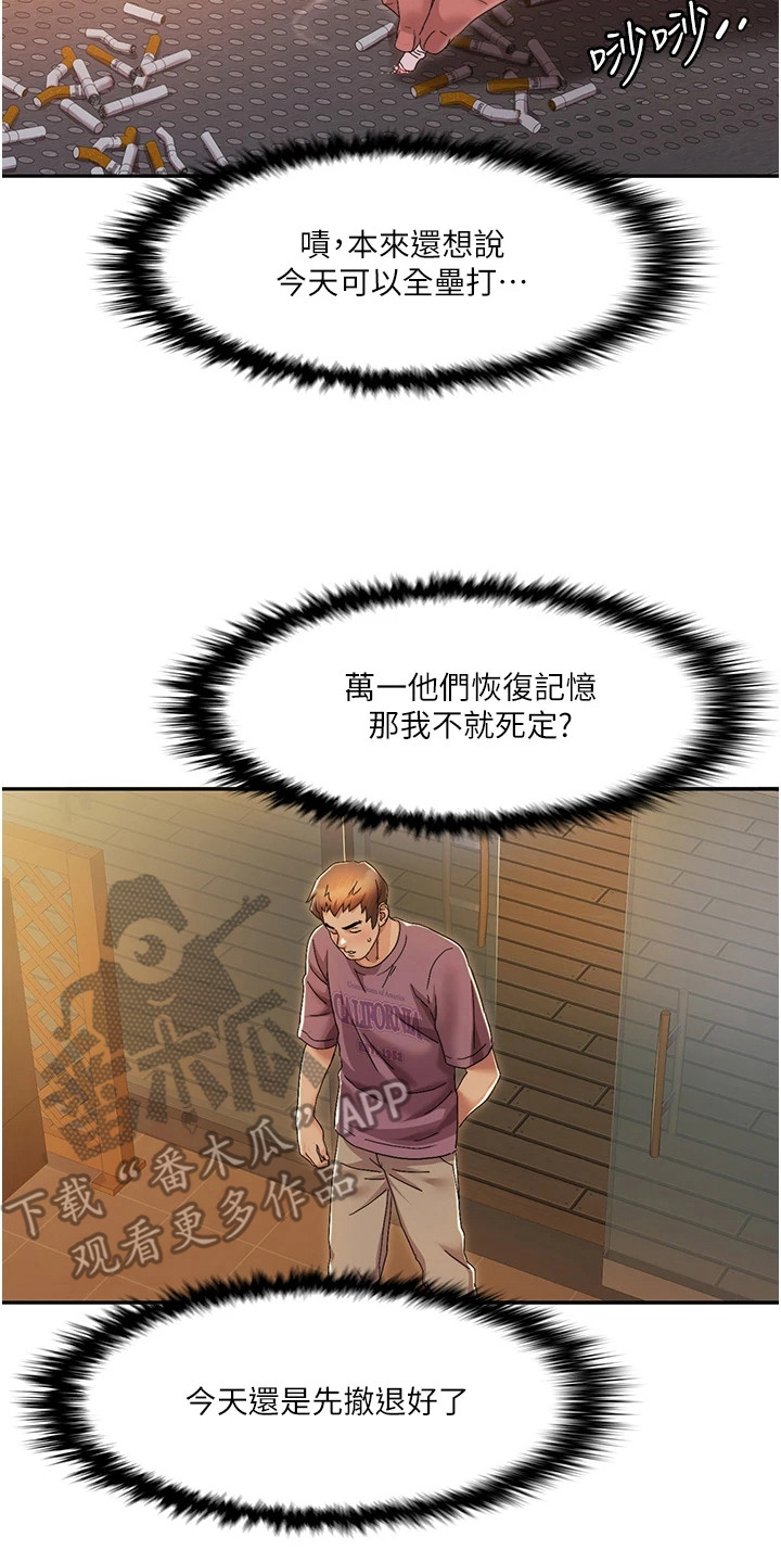 真实剧本漫画,第7章：不对劲3图