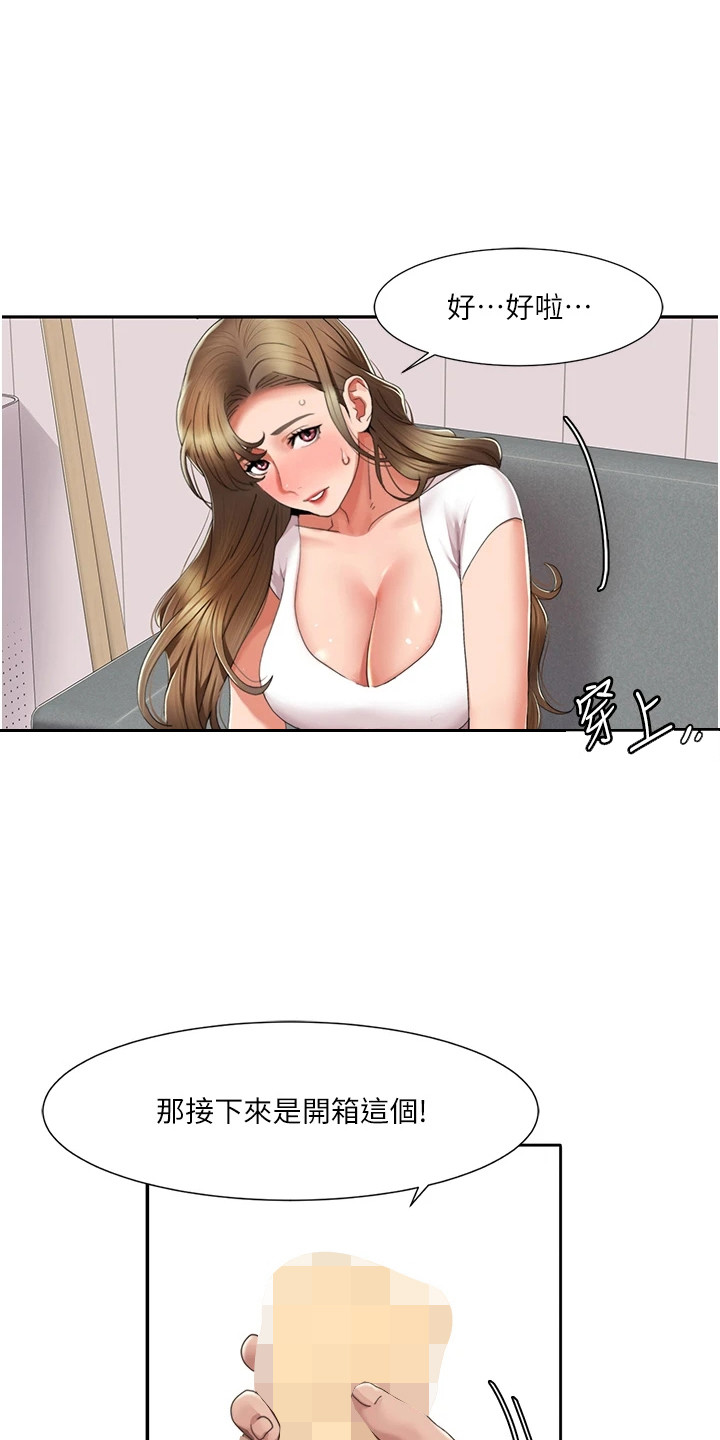 真实剧本漫画,第13章：别有滋味2图
