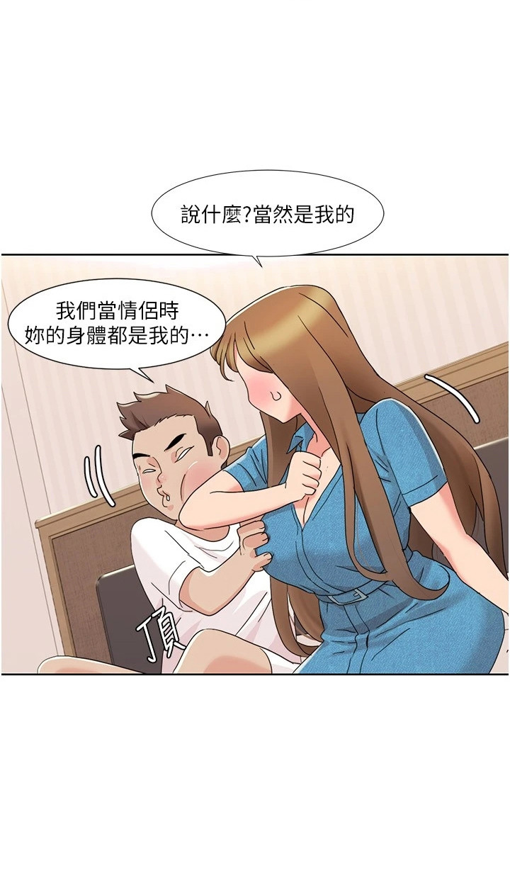 真实剧本漫画,第29章：刮目相看3图