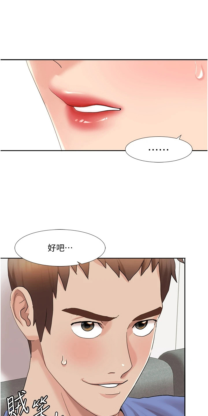 真实剧本漫画,第18章：顺水推舟2图