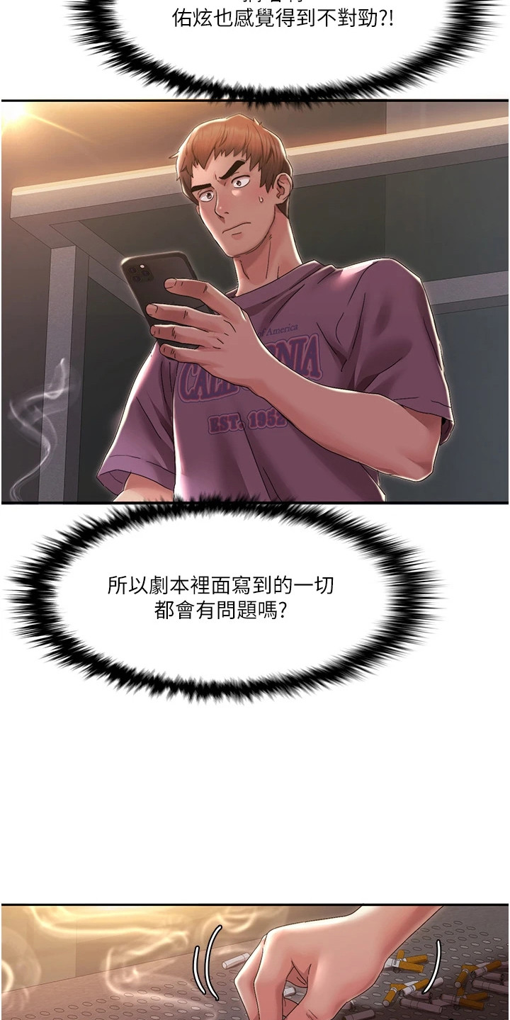 真实剧本漫画,第7章：不对劲2图