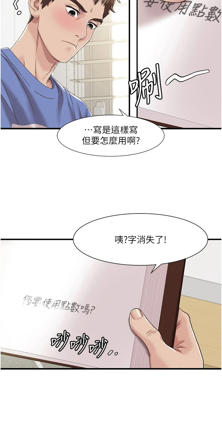 真实剧本漫画,第15章：积极参与4图