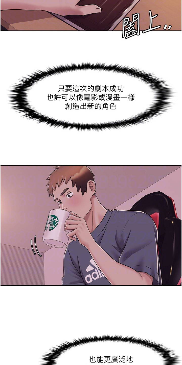 真实剧本漫画,第20章：艺人3图