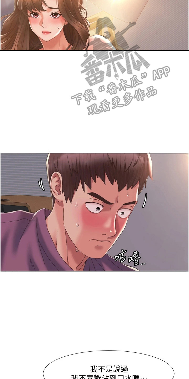 真实剧本漫画,第9章：欲擒故纵2图