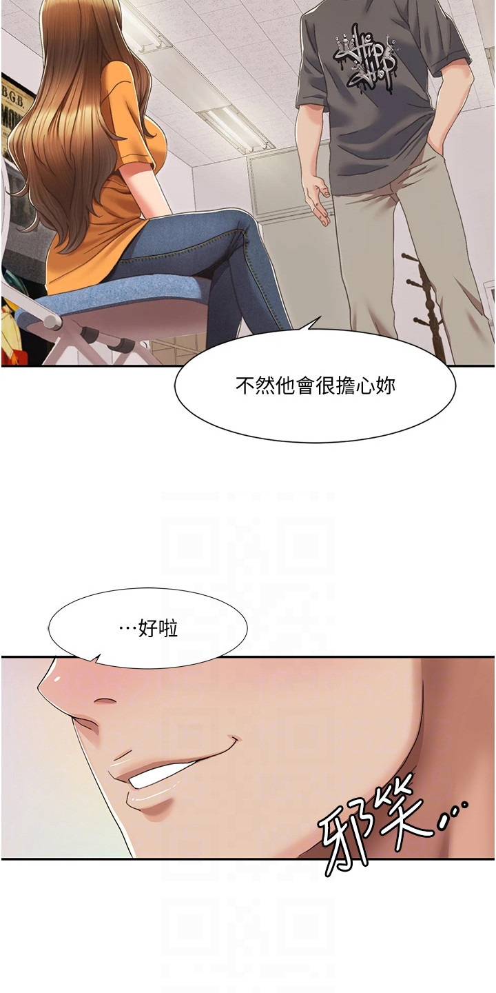真实剧本漫画,第11章： 准备工作1图