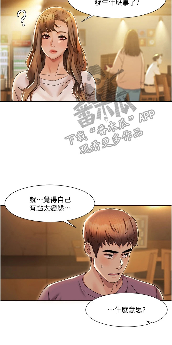 真实剧本漫画,第6章：违和感3图