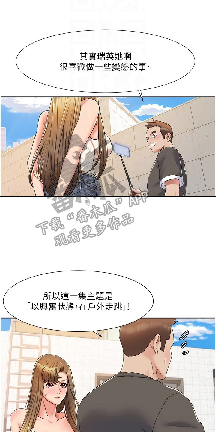 真实剧本漫画,第22章：全程记录2图