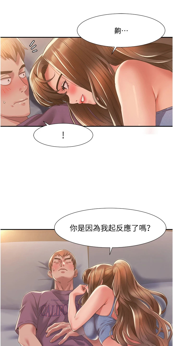 真实剧本漫画,第8章：遮住脸4图