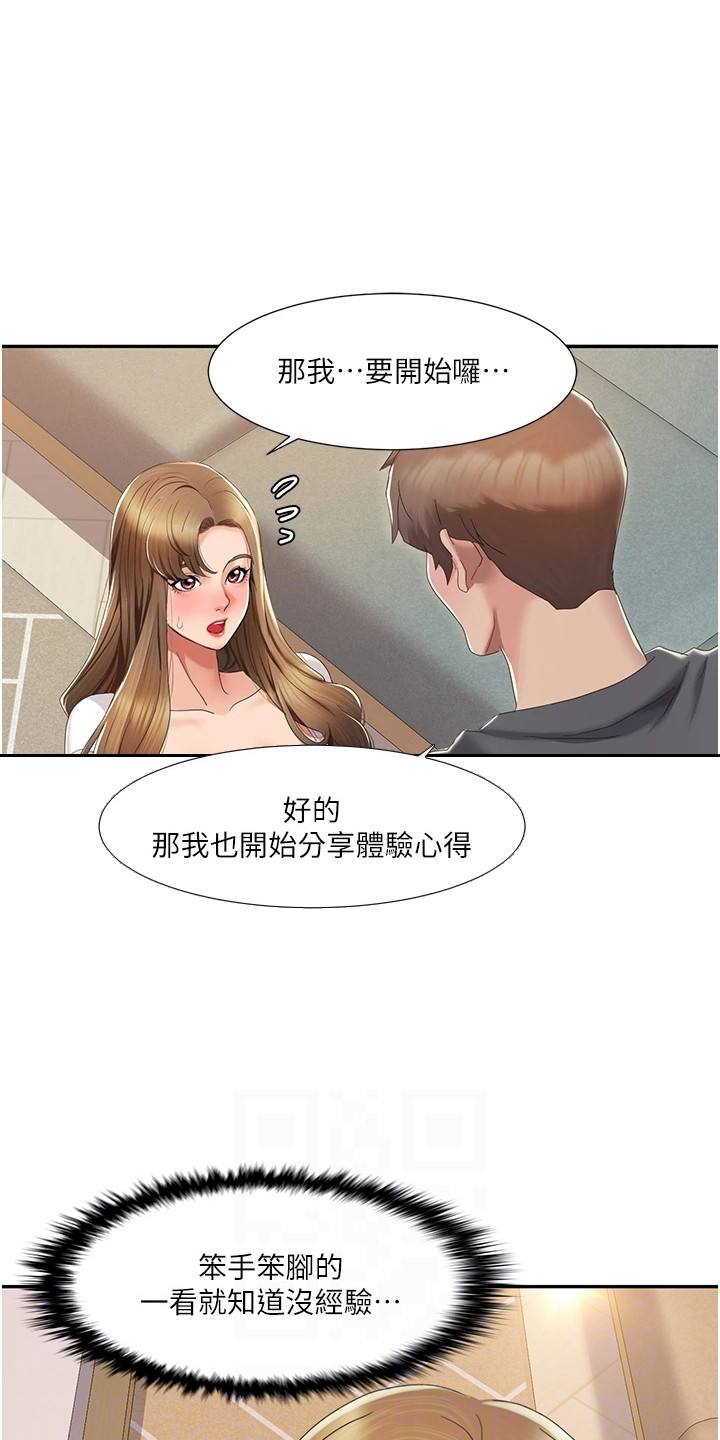 真实剧本漫画,第13章：别有滋味3图