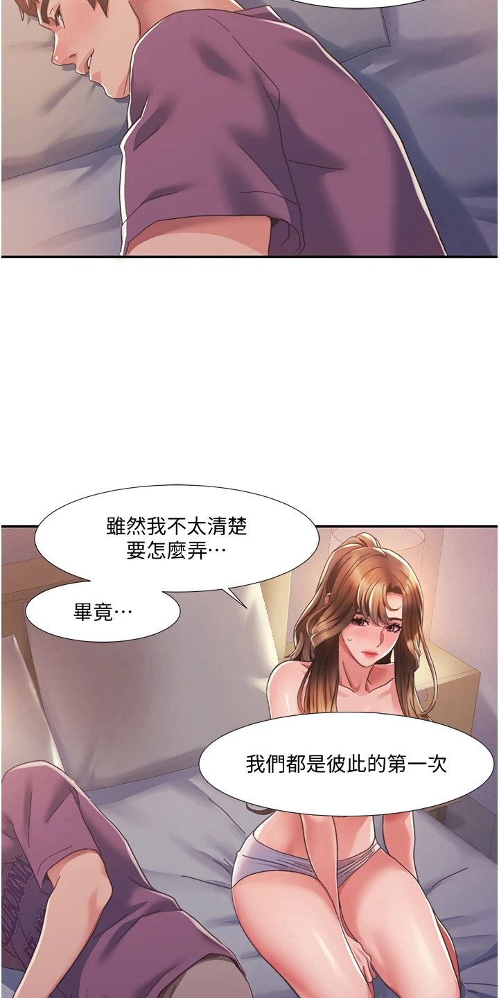 真实剧本漫画,第9章：欲擒故纵5图