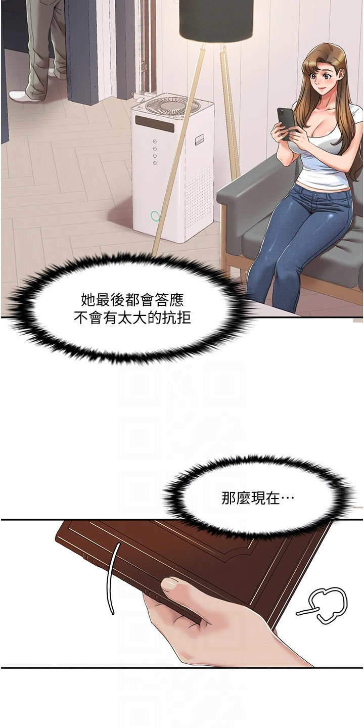 真实剧本漫画,第11章： 准备工作1图