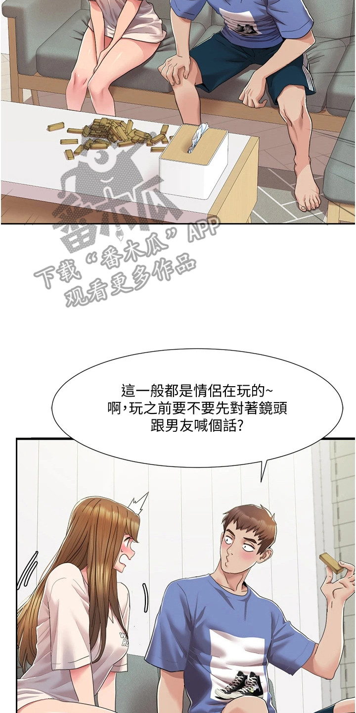 真实剧本漫画,第15章：积极参与2图