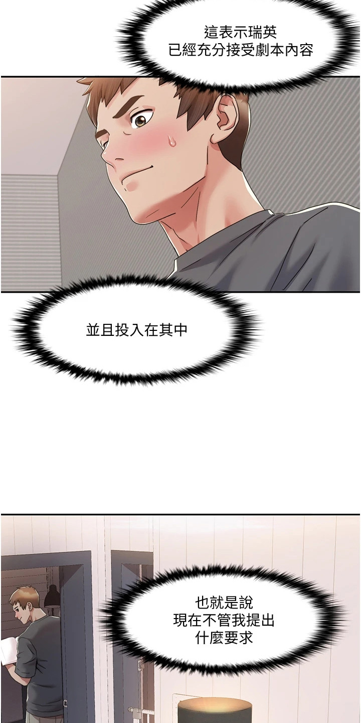 真实剧本漫画,第11章： 准备工作5图