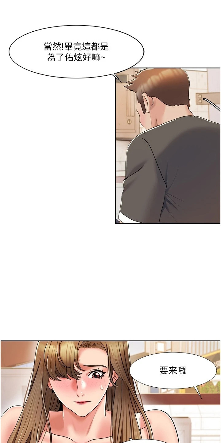 真实剧本漫画,第22章：全程记录1图