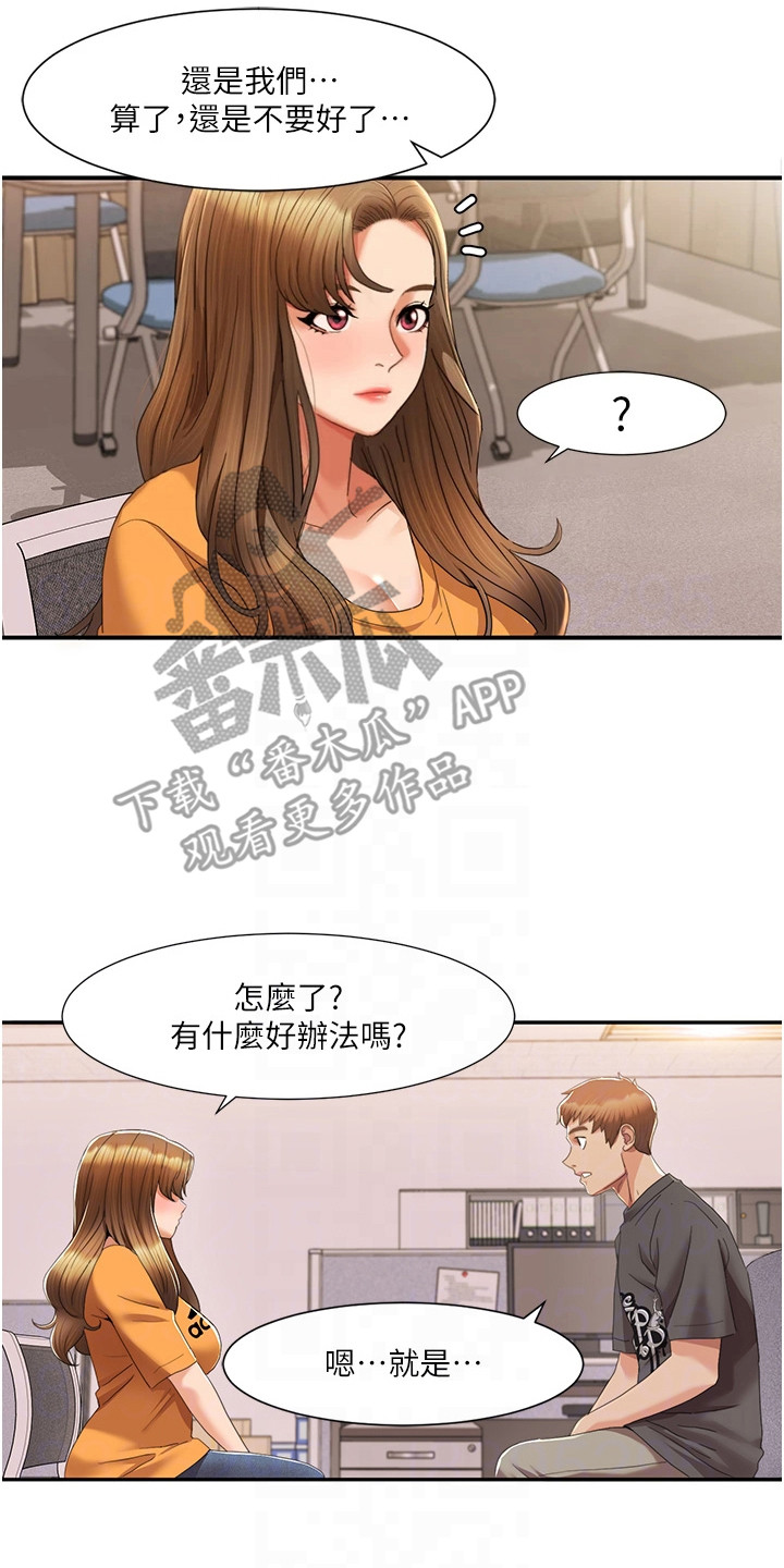 真实剧本漫画,第10章：抓住细节2图