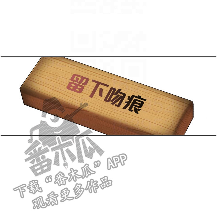 真实剧本漫画,第16章： 叠叠乐2图