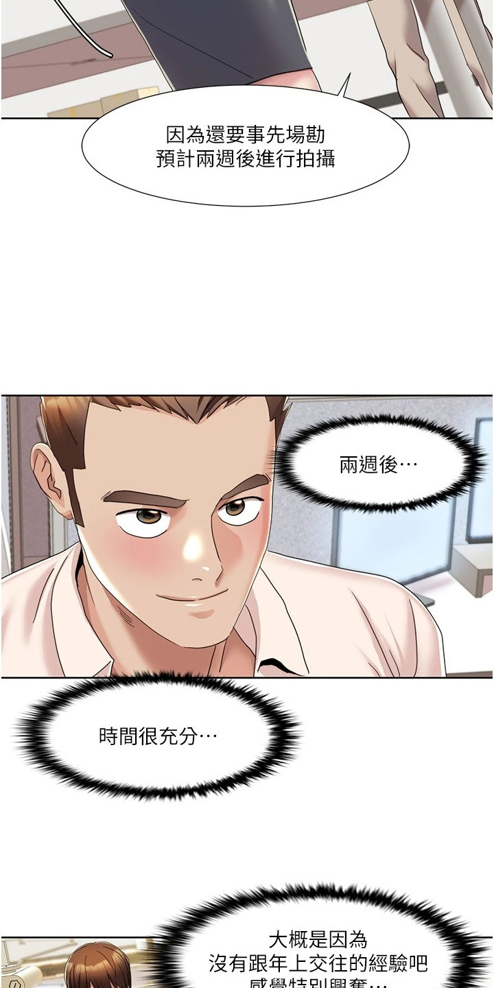 真实剧本漫画,第21章：小道具1图