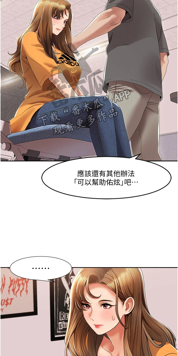 真实剧本漫画,第11章： 准备工作2图