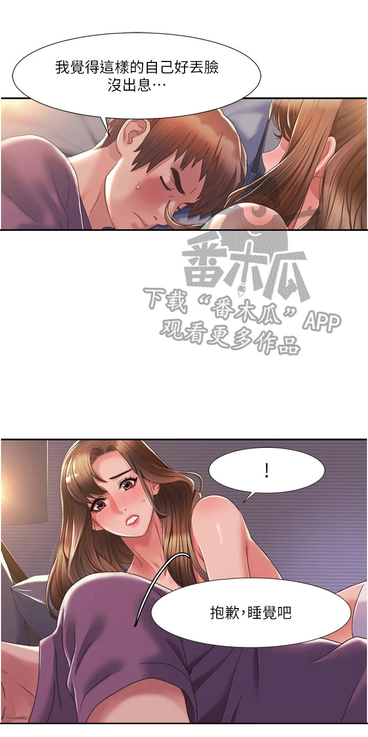 真实剧本漫画,第9章：欲擒故纵3图
