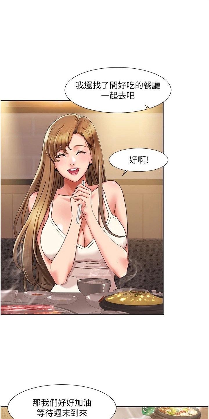 真实剧本漫画,第32章：感兴趣2图