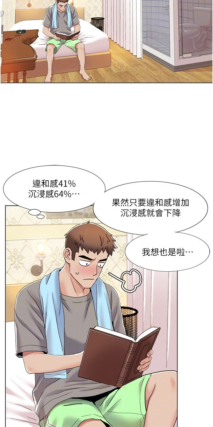 真实剧本漫画,第26章：保养品5图