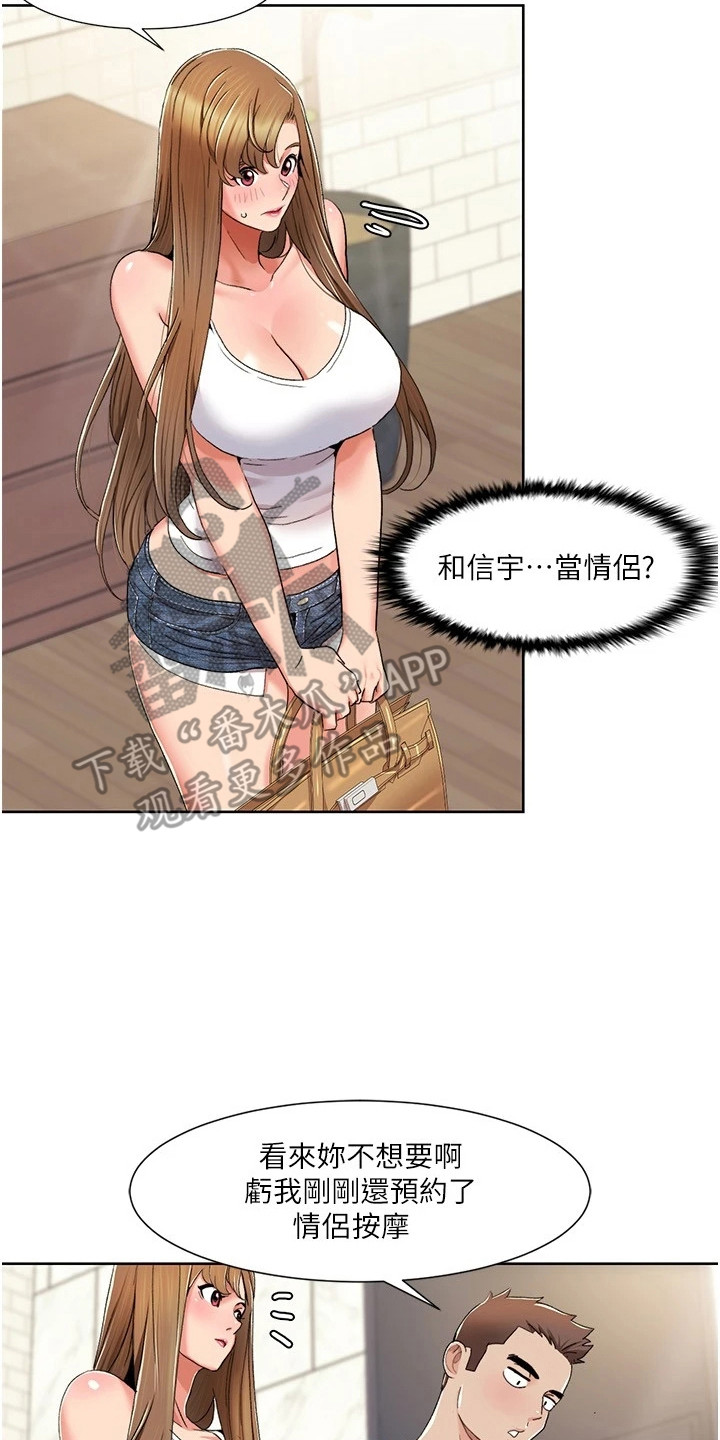 真实剧本漫画,第28章：一日情侣4图