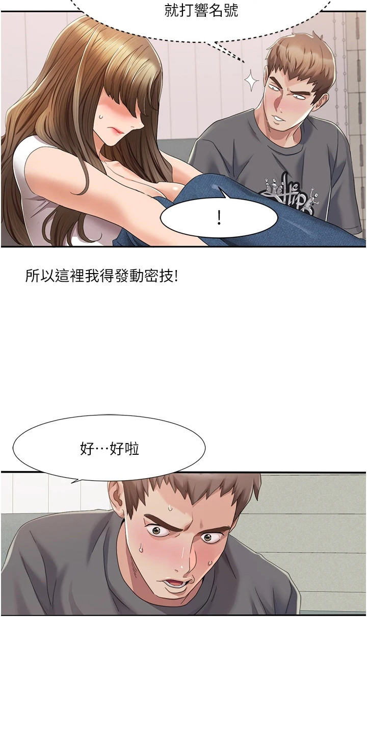 真实剧本漫画,第12章：开箱体验1图