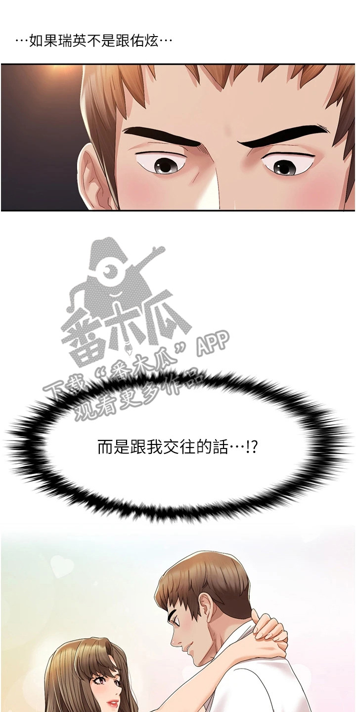 真实剧本漫画,第4章：多年好友2图
