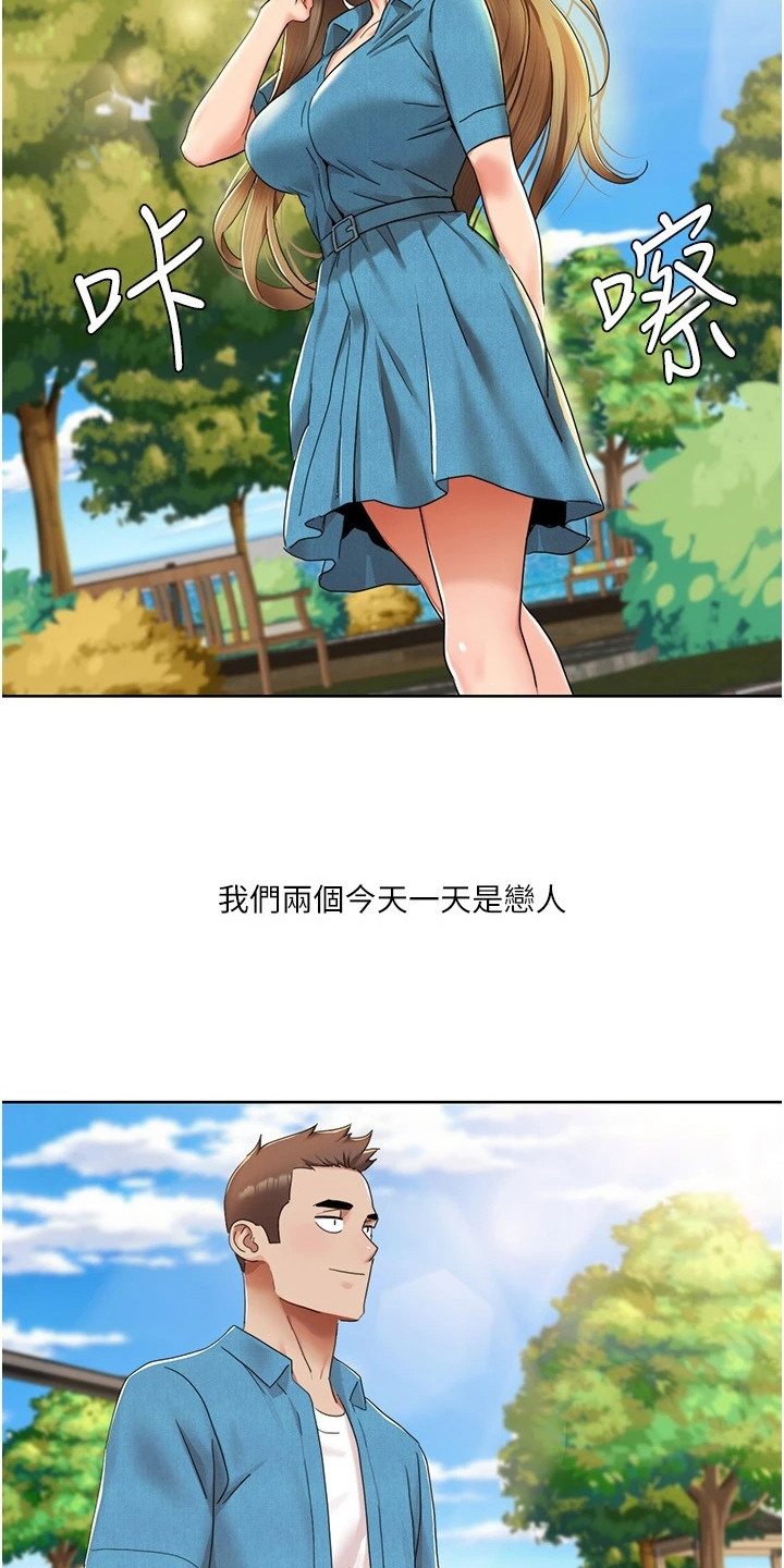 真实剧本漫画,第28章：一日情侣3图
