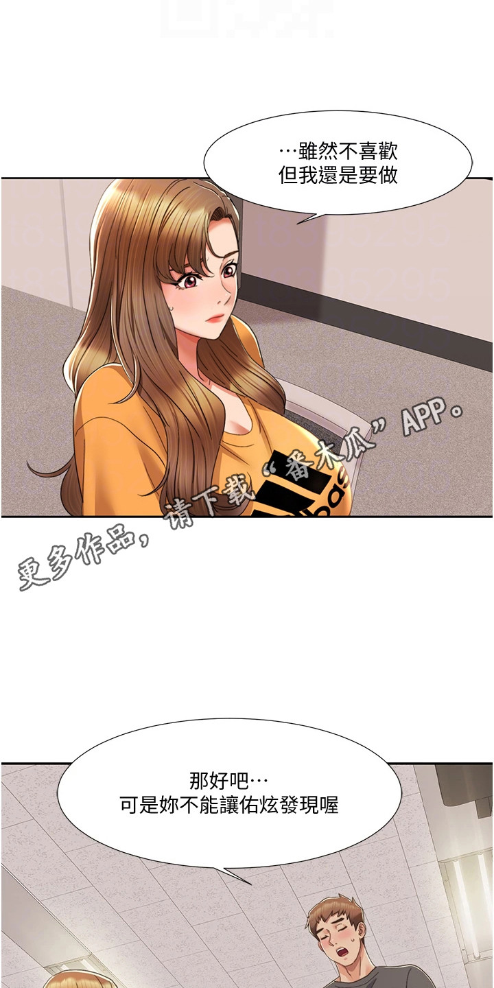 真实剧本漫画,第11章： 准备工作5图