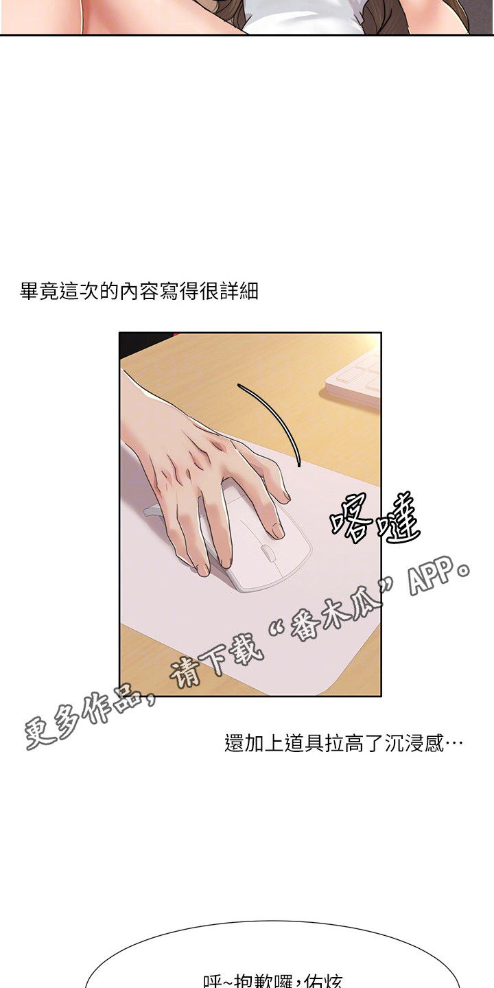 真实剧本漫画,第14章：新成员5图