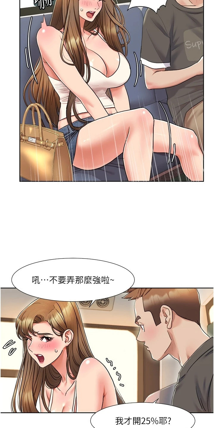 真实剧本漫画,第22章：全程记录5图