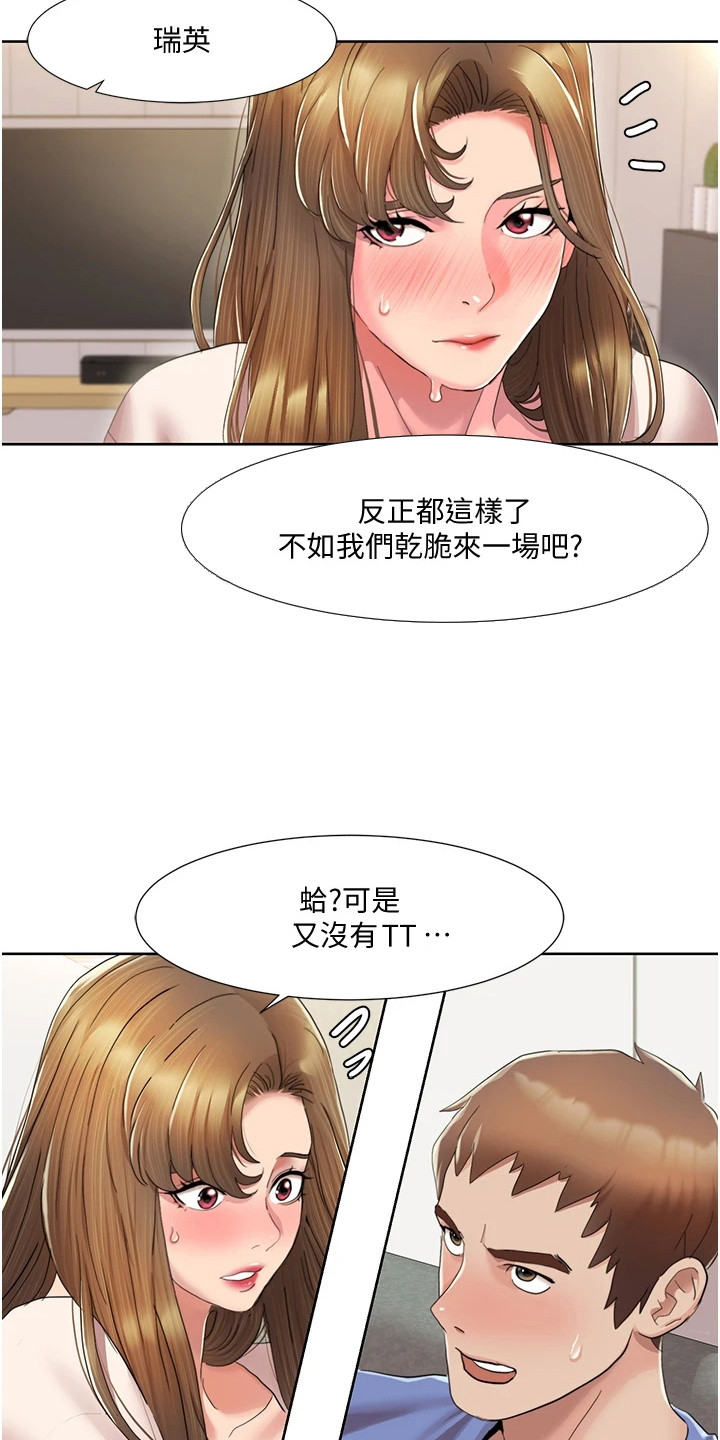 真实剧本漫画,第18章：顺水推舟5图