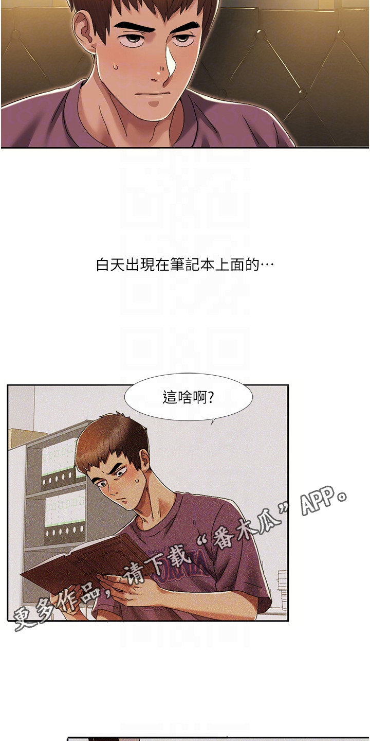 真实剧本漫画,第6章：违和感1图