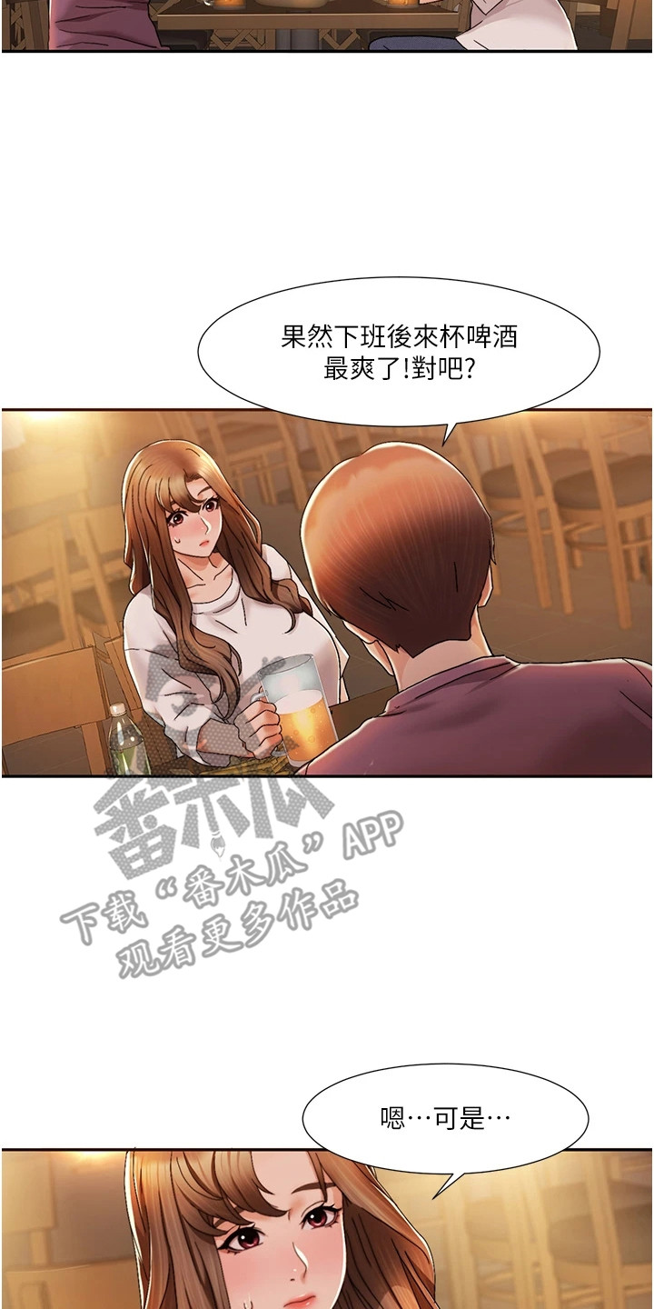 真实剧本漫画,第6章：违和感4图