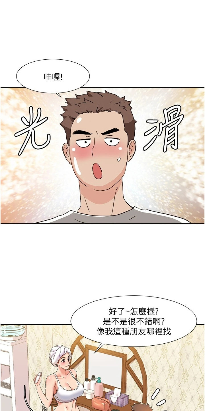 真实剧本漫画,第26章：保养品1图