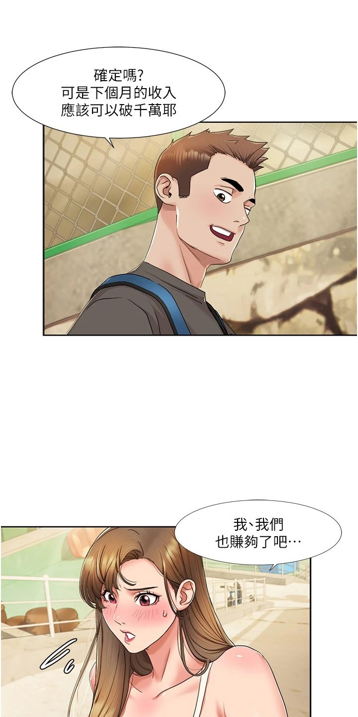 真实剧本漫画,第23章：哆哆嗦嗦1图