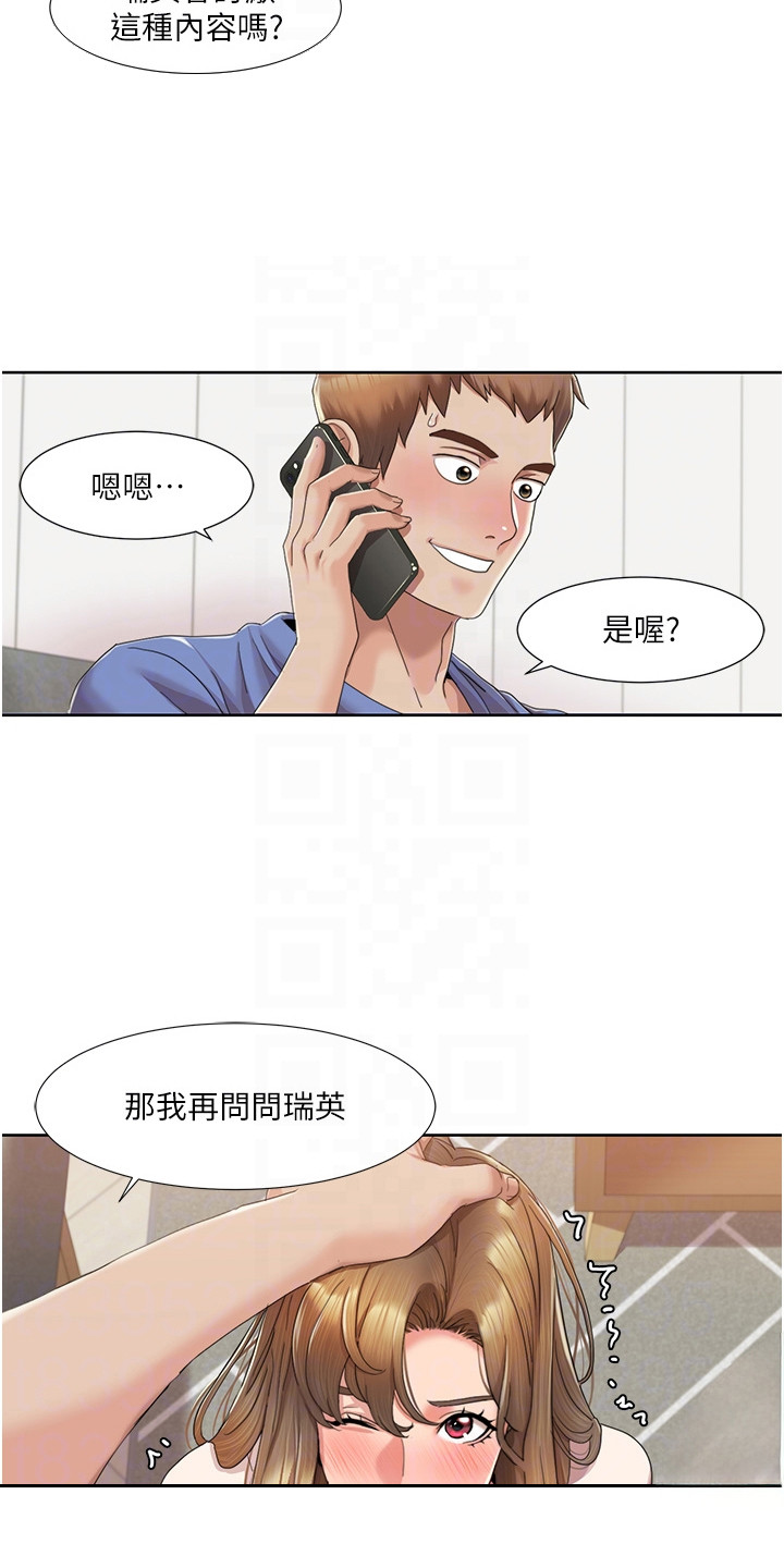 真实剧本漫画,第17章：失误了3图