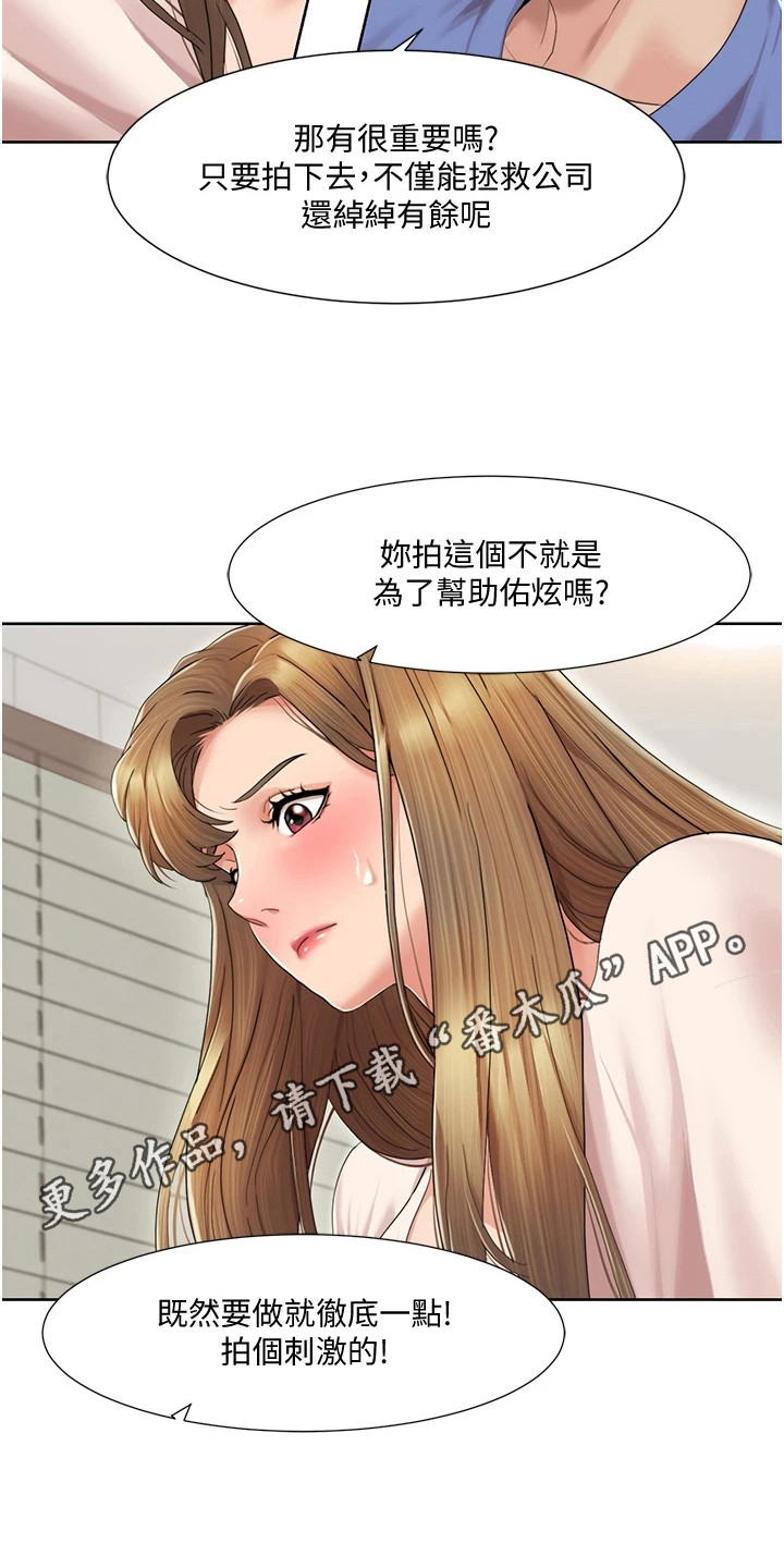 真实剧本漫画,第18章：顺水推舟1图